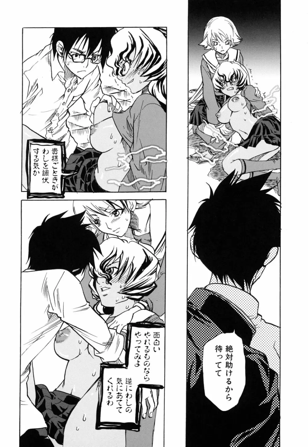好きにシテもいいよ? Page.134