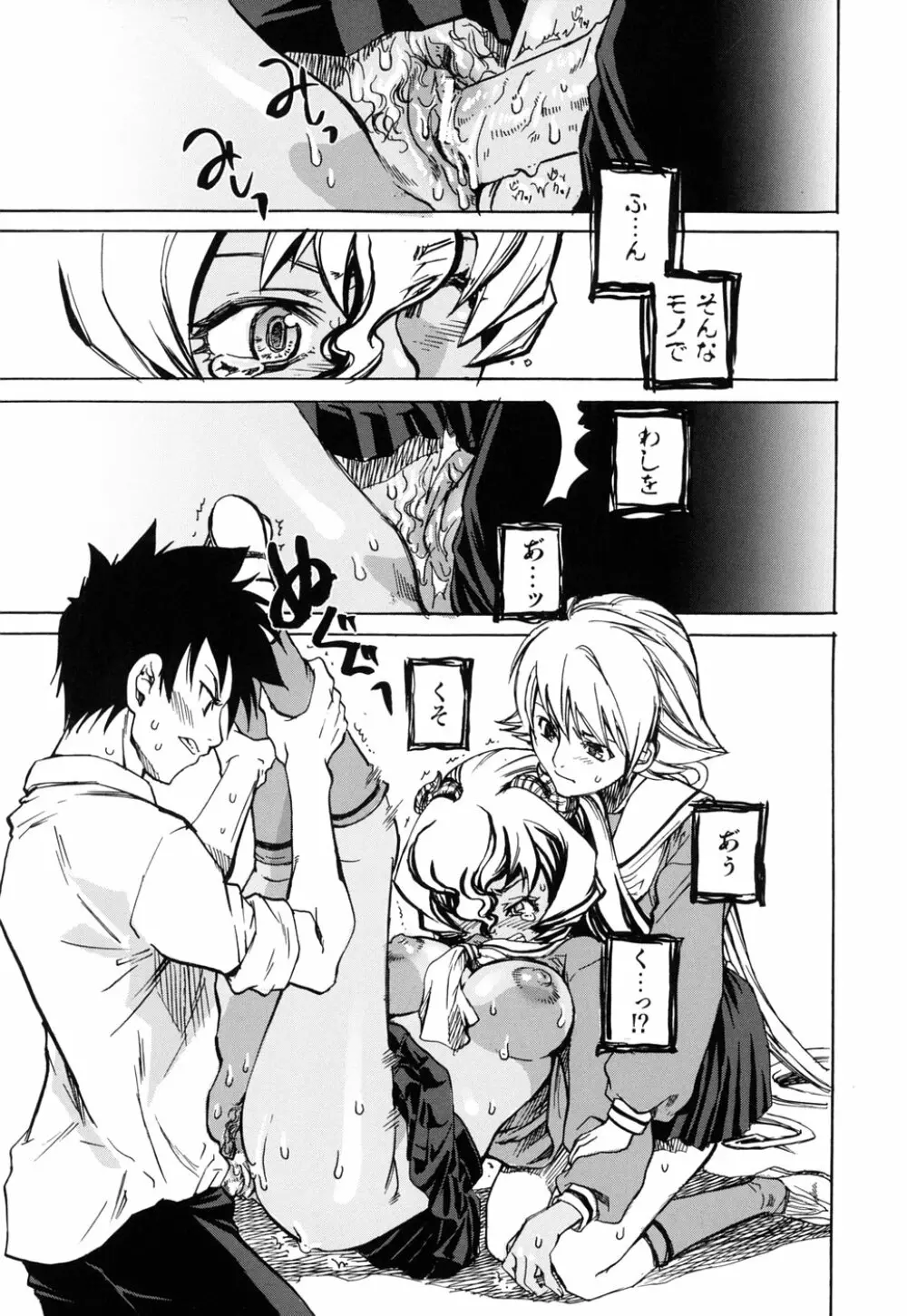 好きにシテもいいよ? Page.135