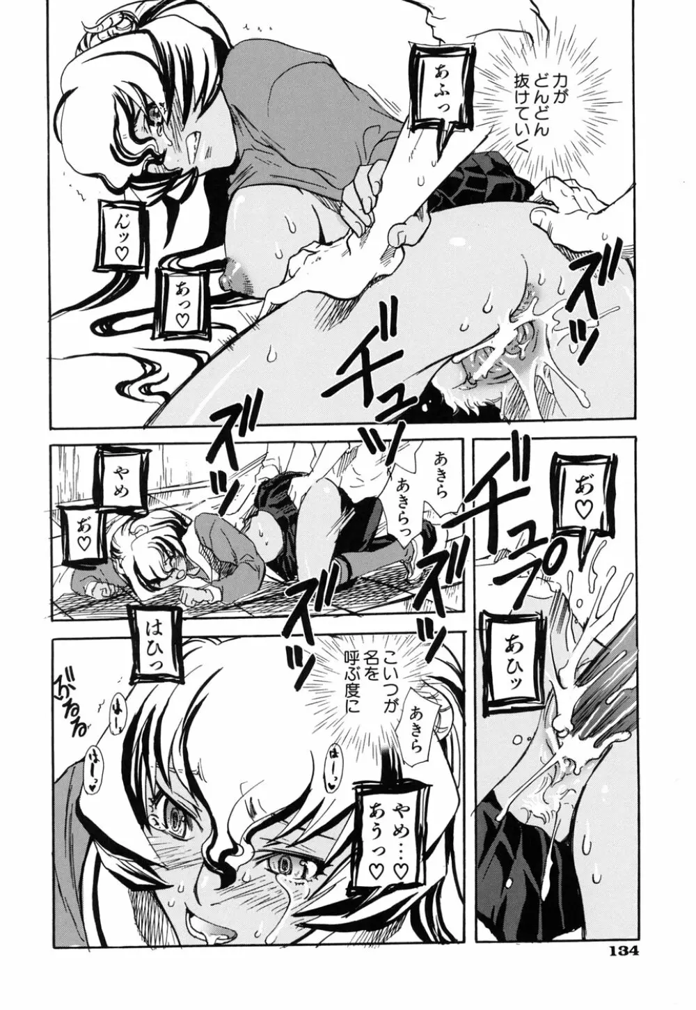 好きにシテもいいよ? Page.138
