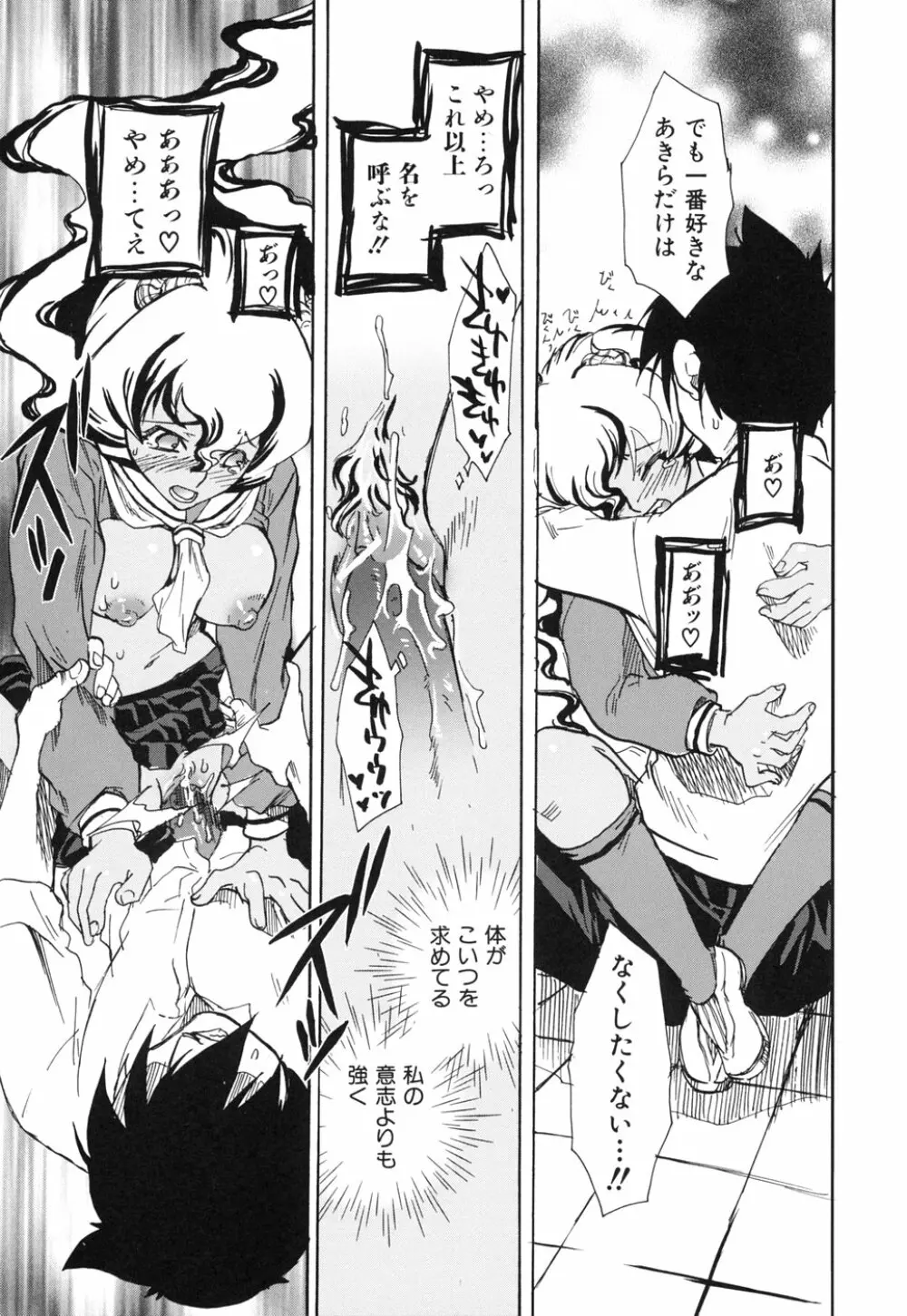 好きにシテもいいよ? Page.141