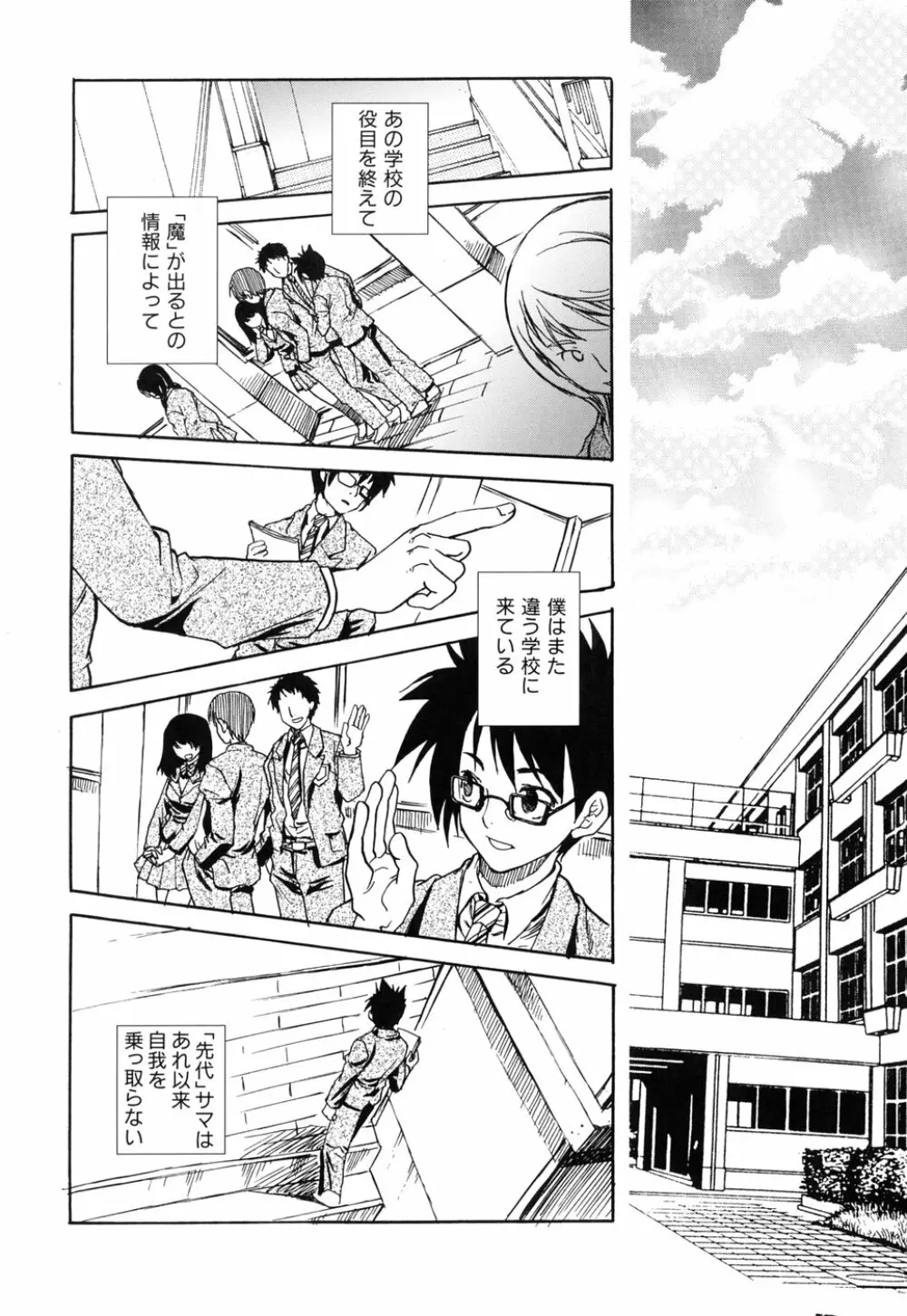 好きにシテもいいよ? Page.146