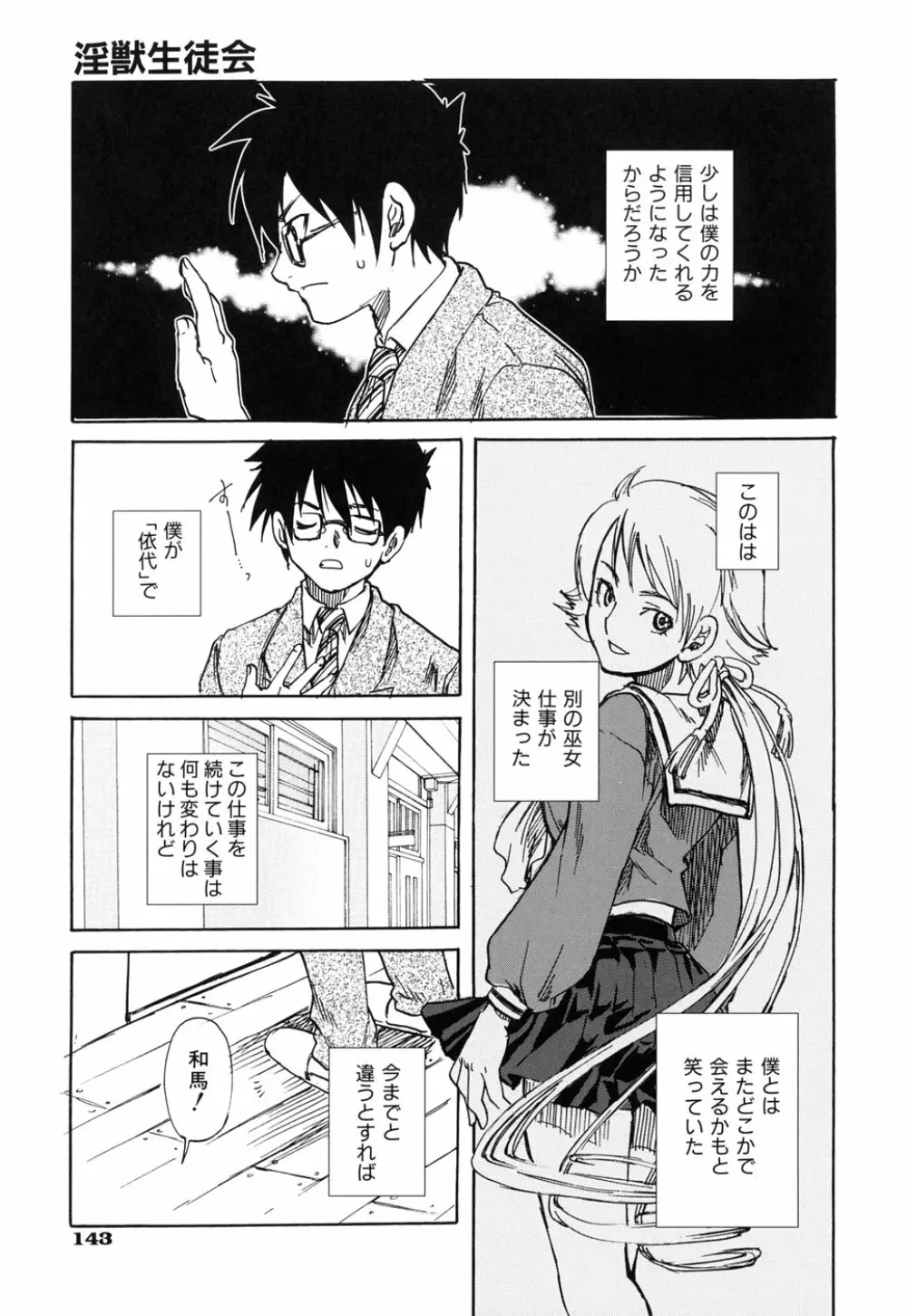 好きにシテもいいよ? Page.147