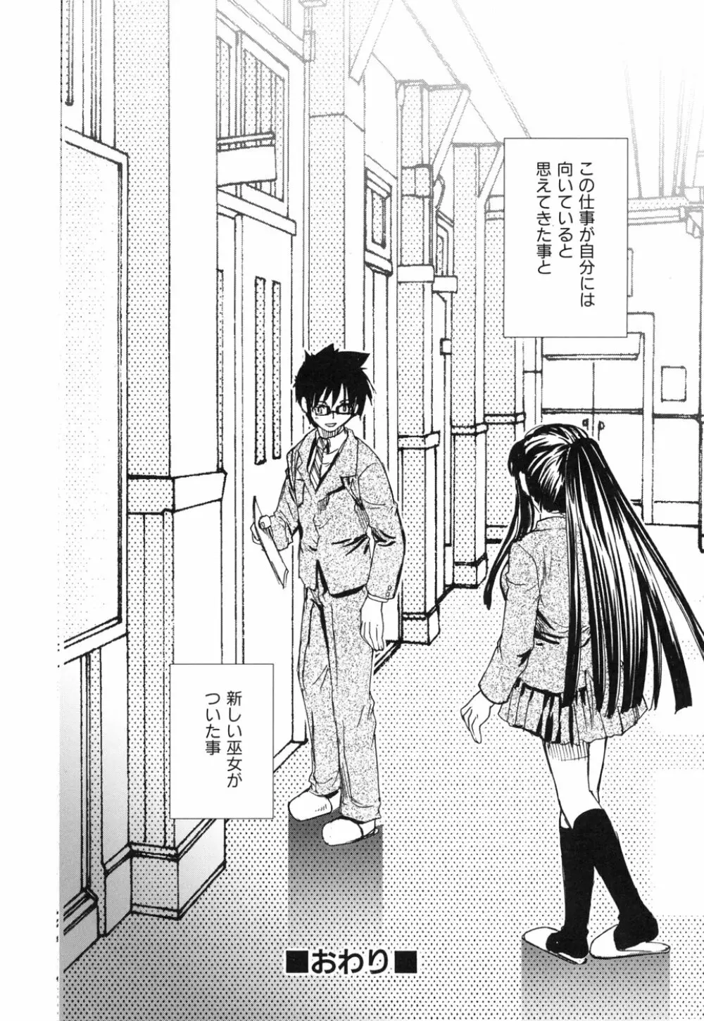 好きにシテもいいよ? Page.148