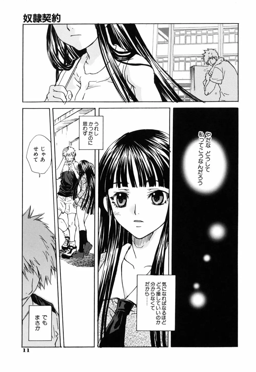 好きにシテもいいよ? Page.15