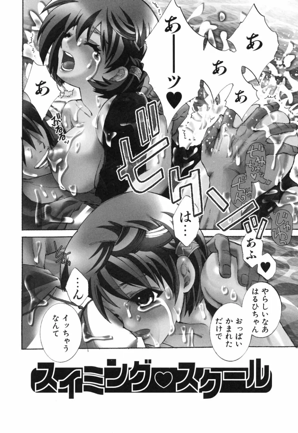 好きにシテもいいよ? Page.152