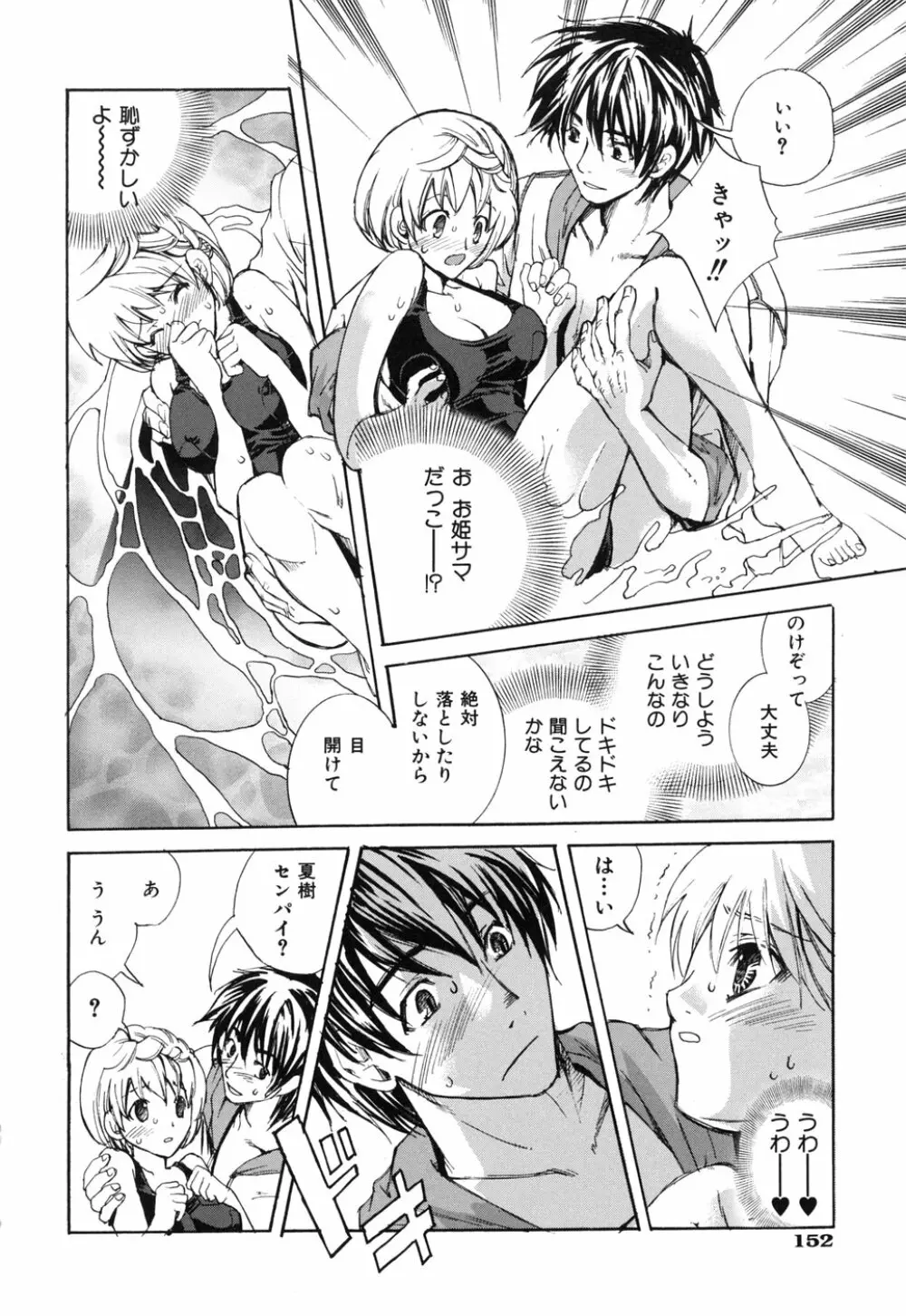 好きにシテもいいよ? Page.156