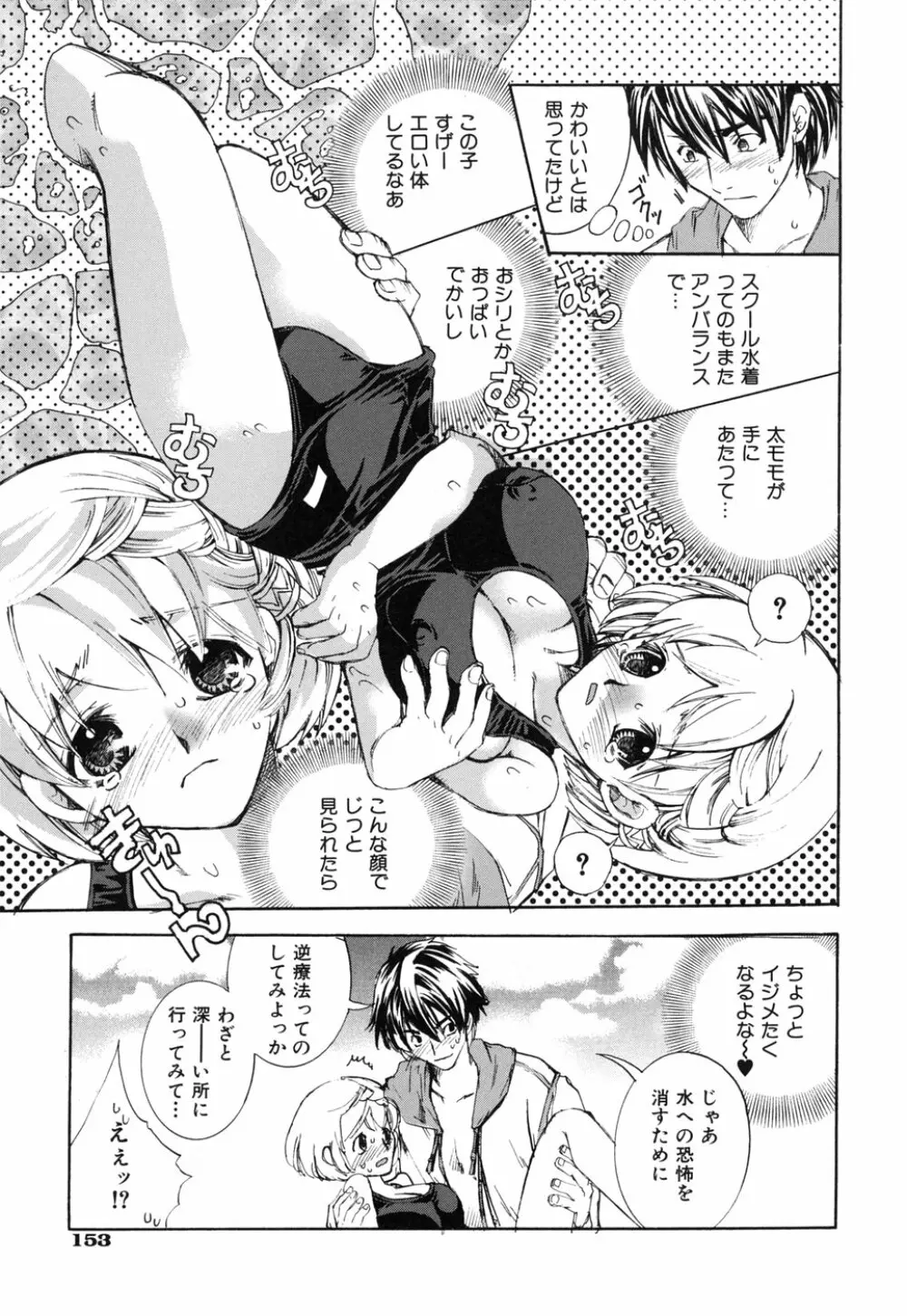 好きにシテもいいよ? Page.157