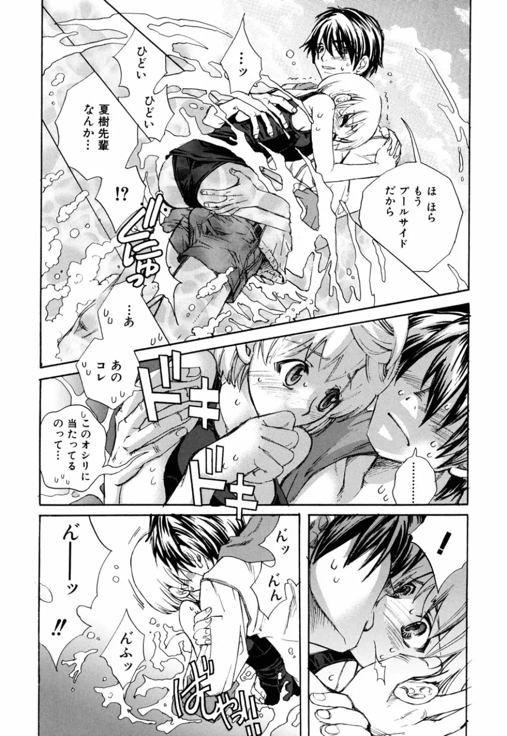 好きにシテもいいよ? Page.159