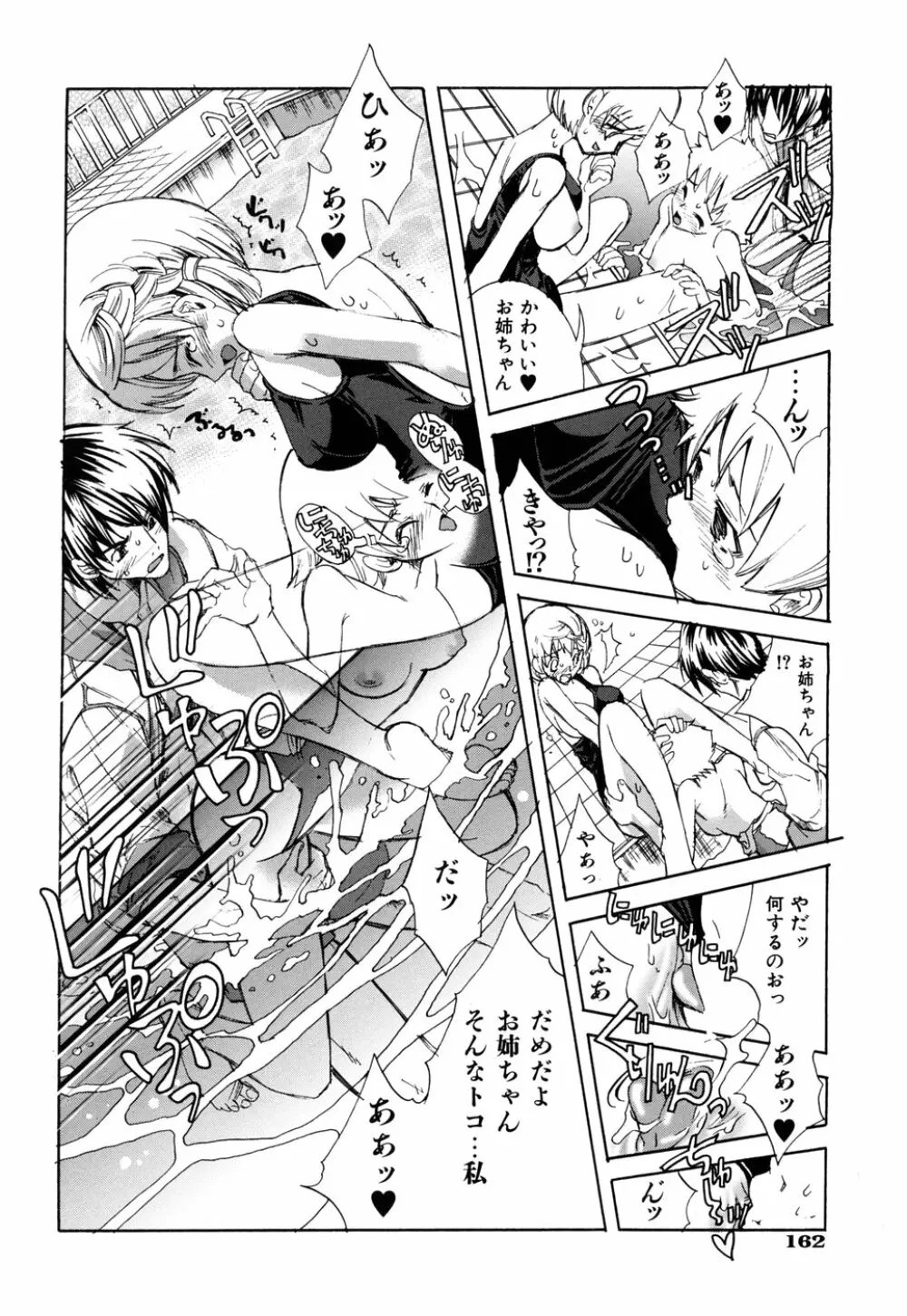 好きにシテもいいよ? Page.166