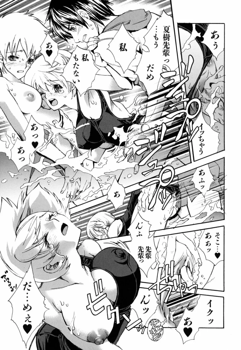 好きにシテもいいよ? Page.171