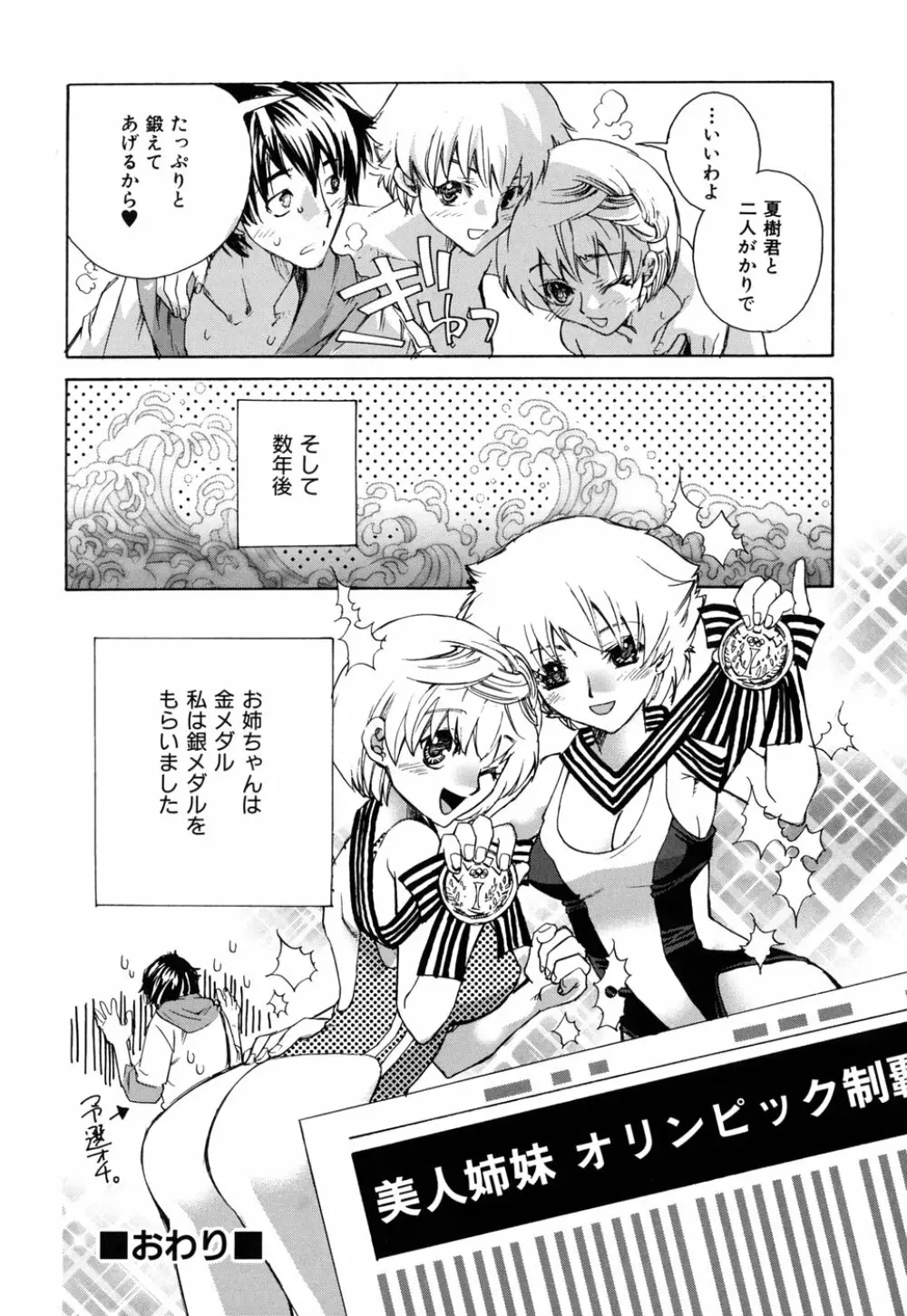 好きにシテもいいよ? Page.174