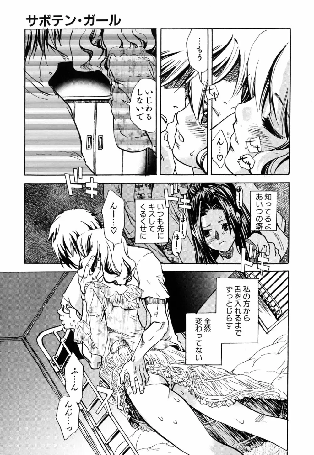 好きにシテもいいよ? Page.175
