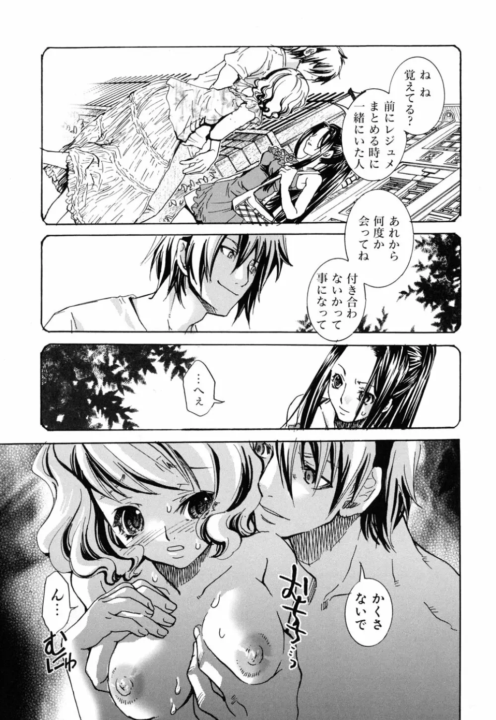 好きにシテもいいよ? Page.177