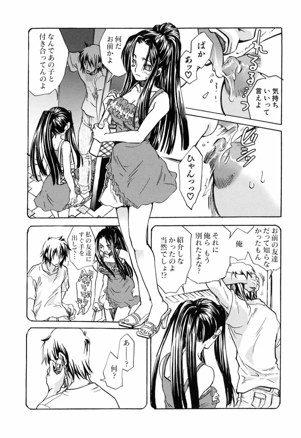 好きにシテもいいよ? Page.180