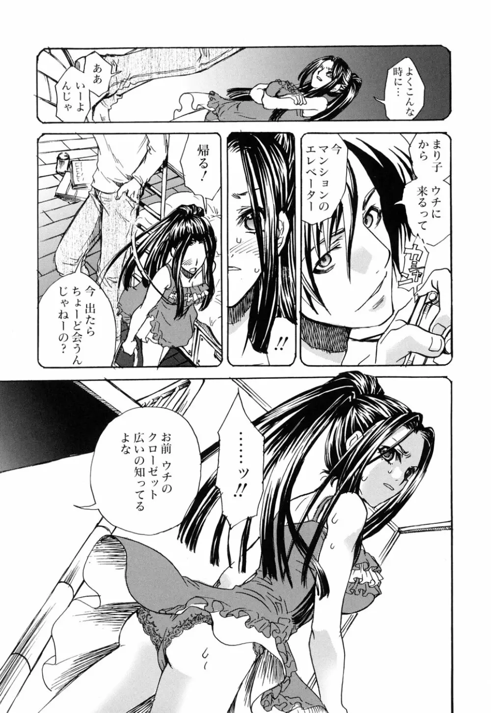 好きにシテもいいよ? Page.181