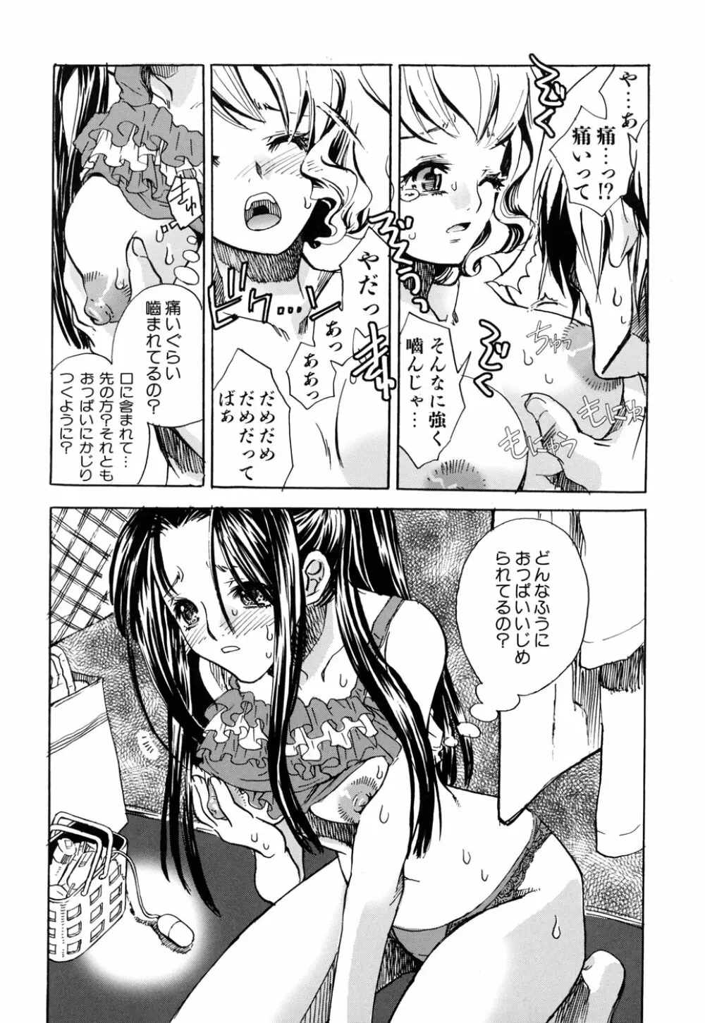 好きにシテもいいよ? Page.182