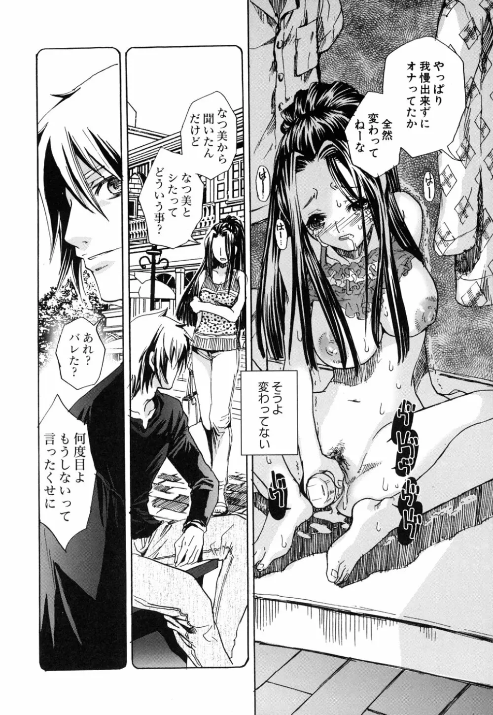 好きにシテもいいよ? Page.196