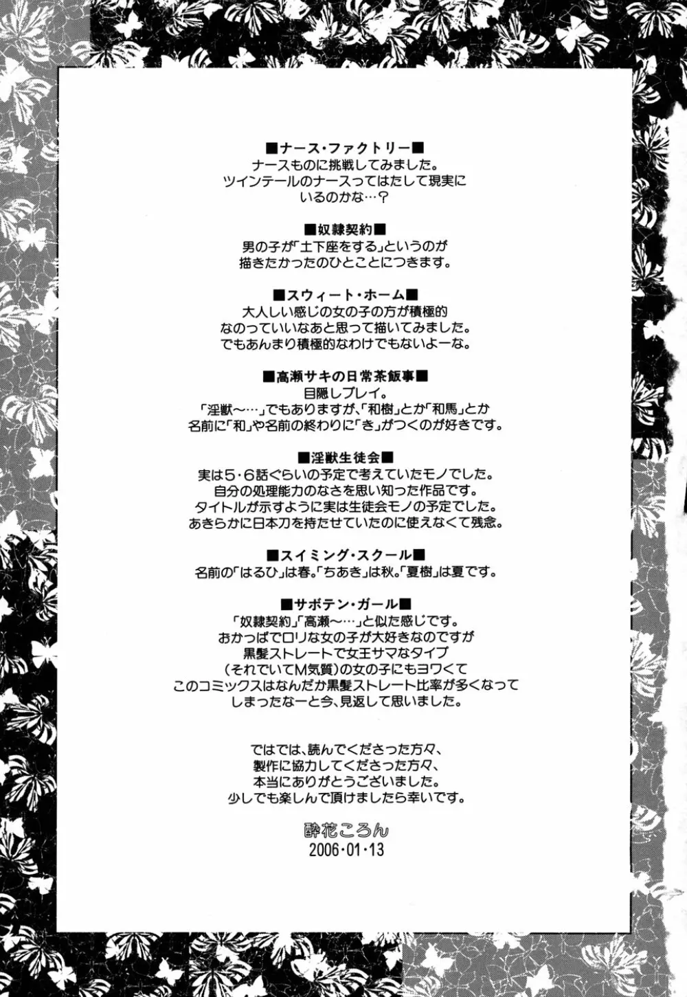 好きにシテもいいよ? Page.199