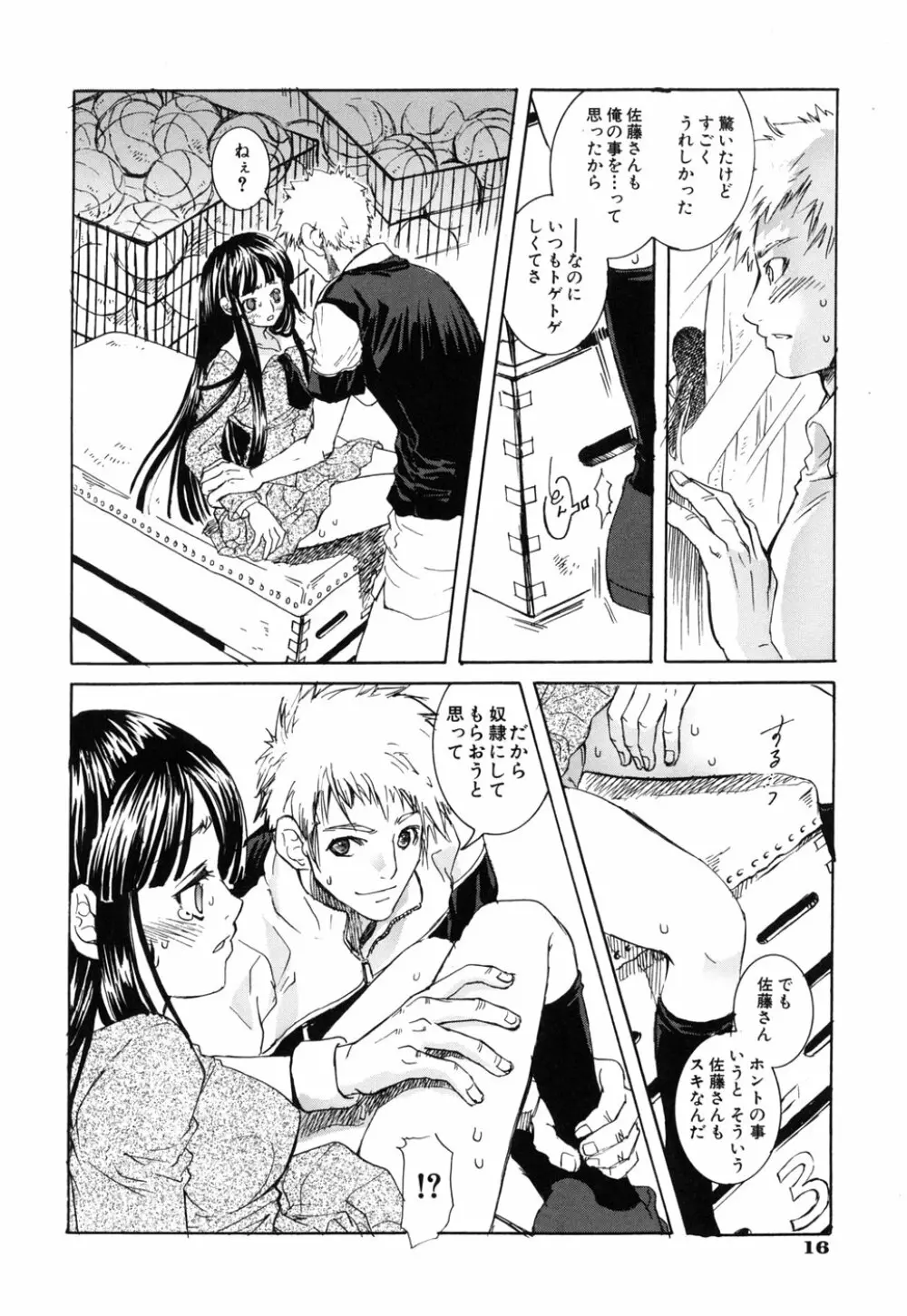 好きにシテもいいよ? Page.20
