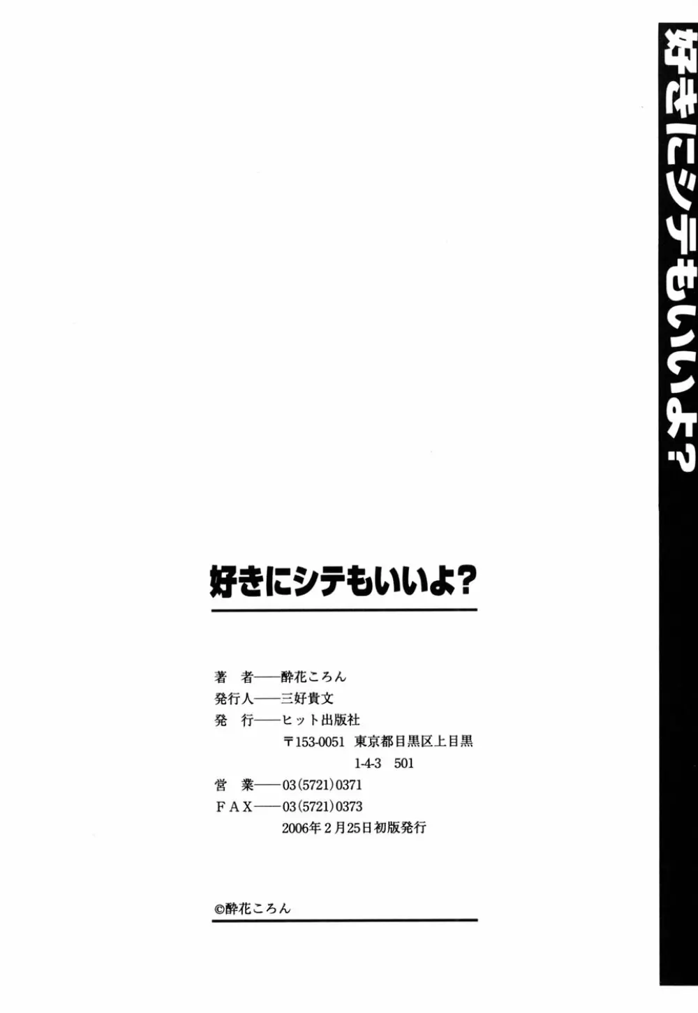 好きにシテもいいよ? Page.200