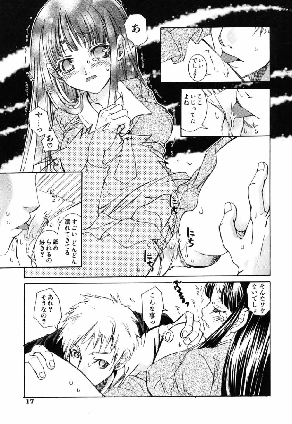 好きにシテもいいよ? Page.21