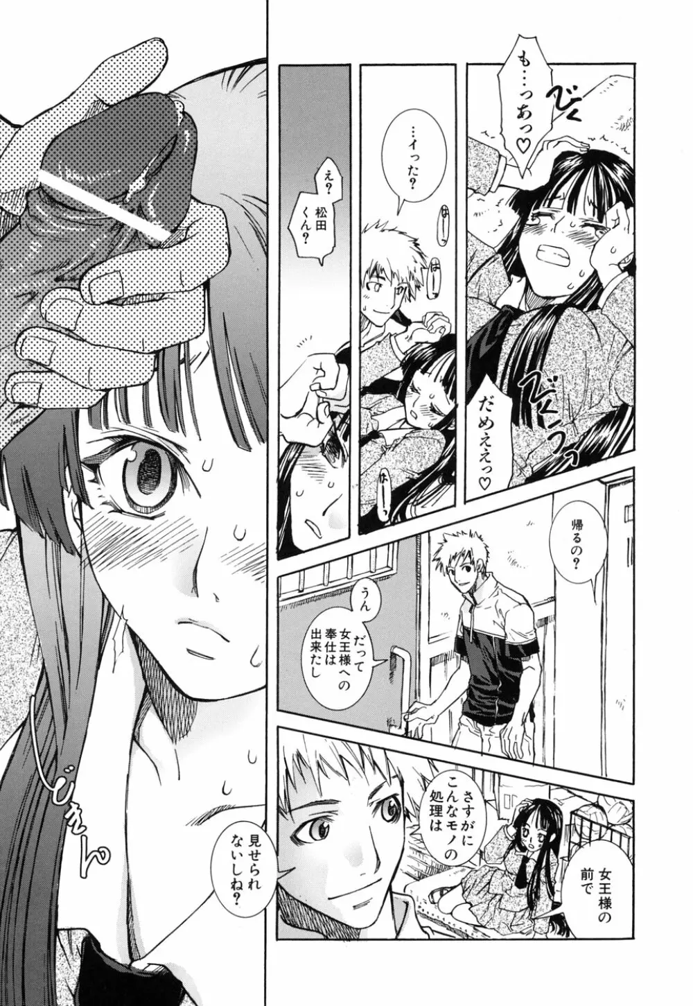 好きにシテもいいよ? Page.23