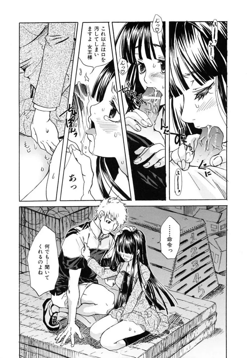 好きにシテもいいよ? Page.26