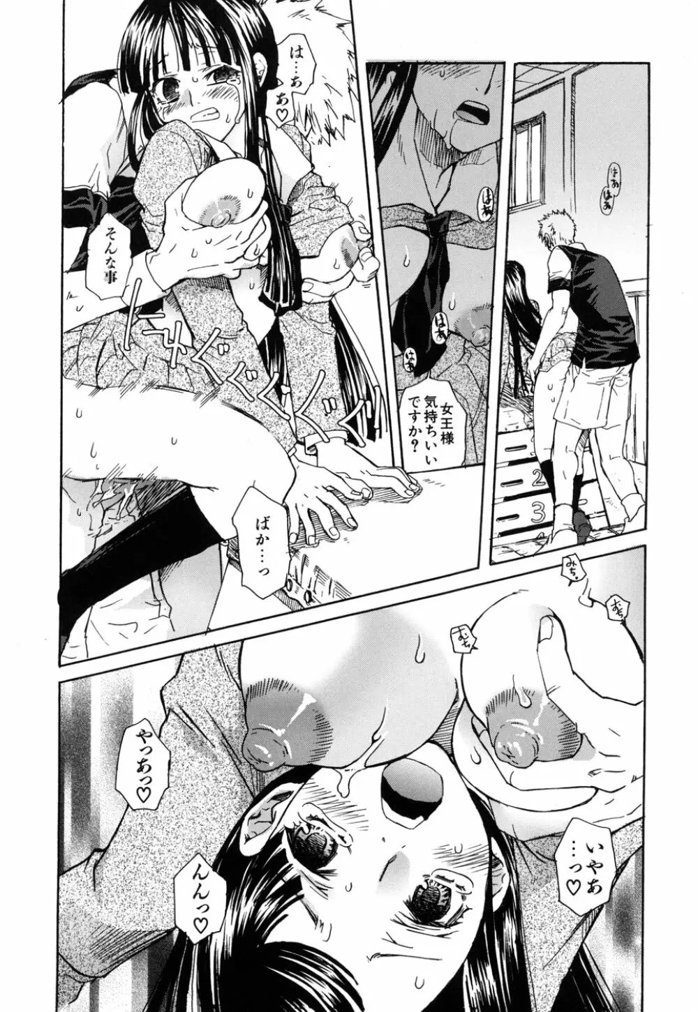 好きにシテもいいよ? Page.27