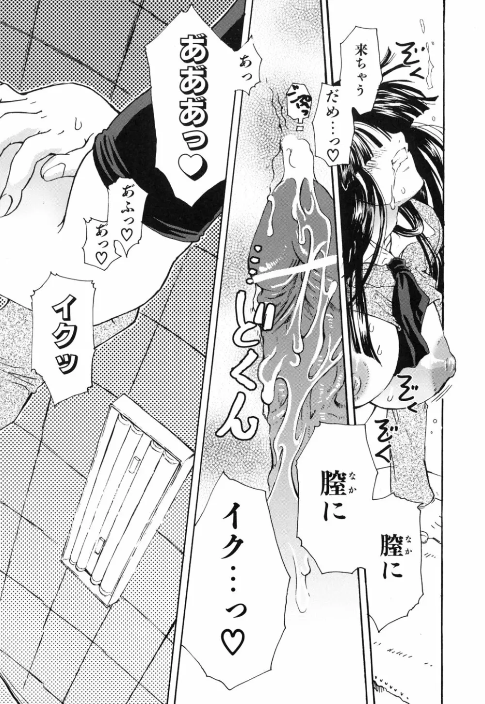 好きにシテもいいよ? Page.32