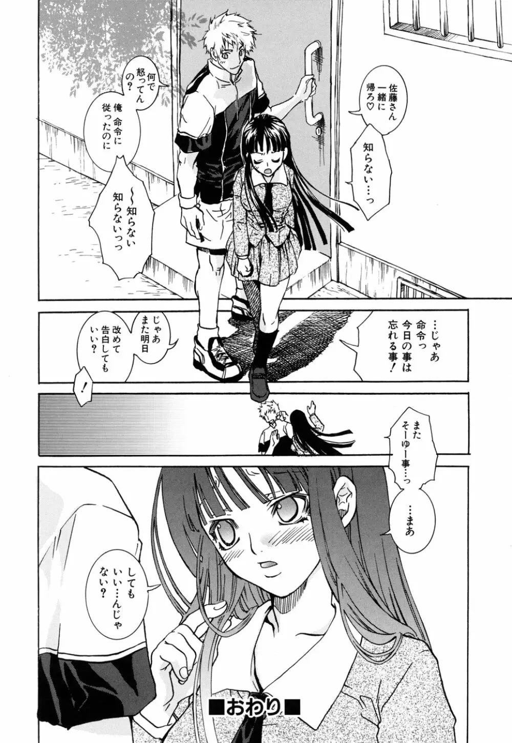 好きにシテもいいよ? Page.34