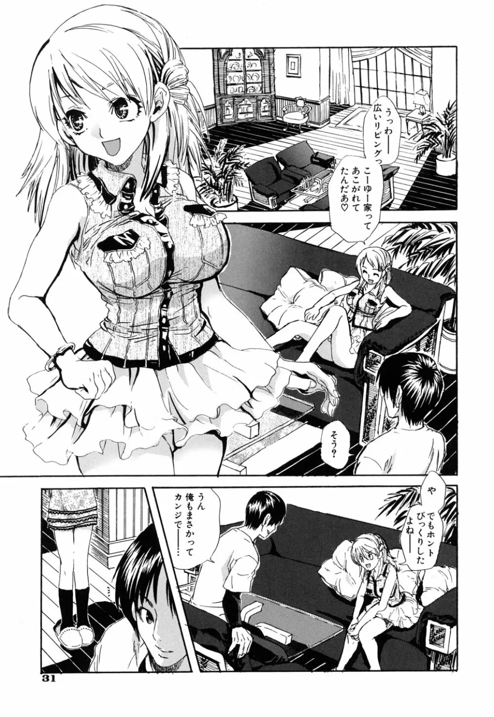 好きにシテもいいよ? Page.35