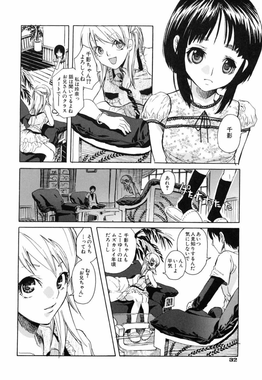 好きにシテもいいよ? Page.36