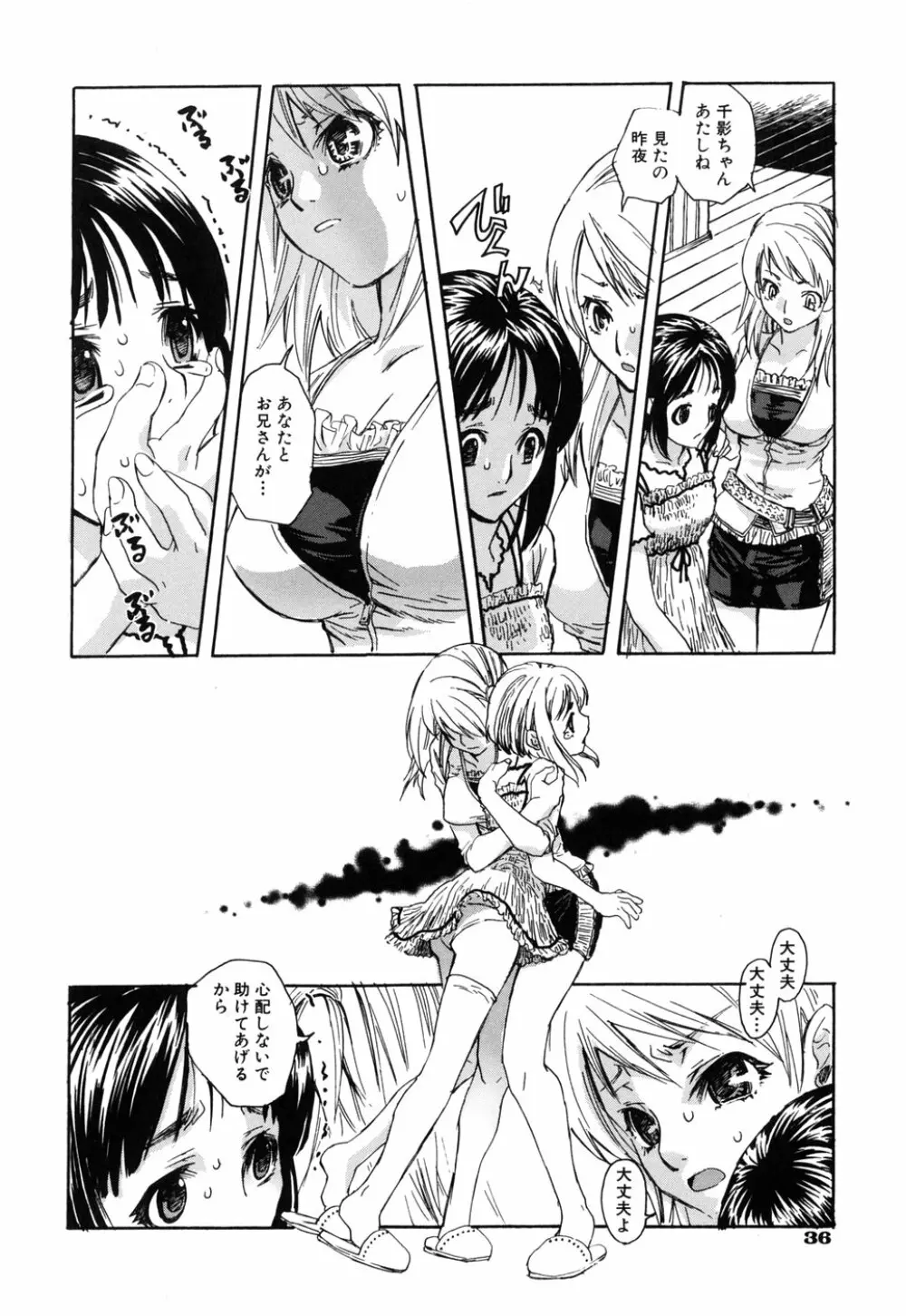 好きにシテもいいよ? Page.40