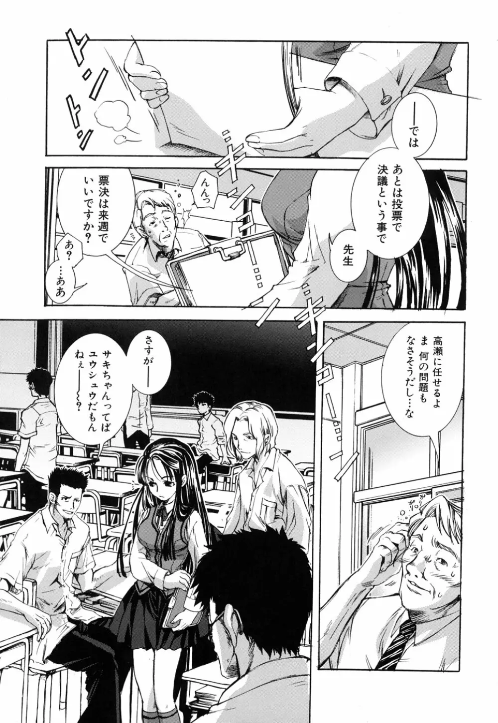 好きにシテもいいよ? Page.59