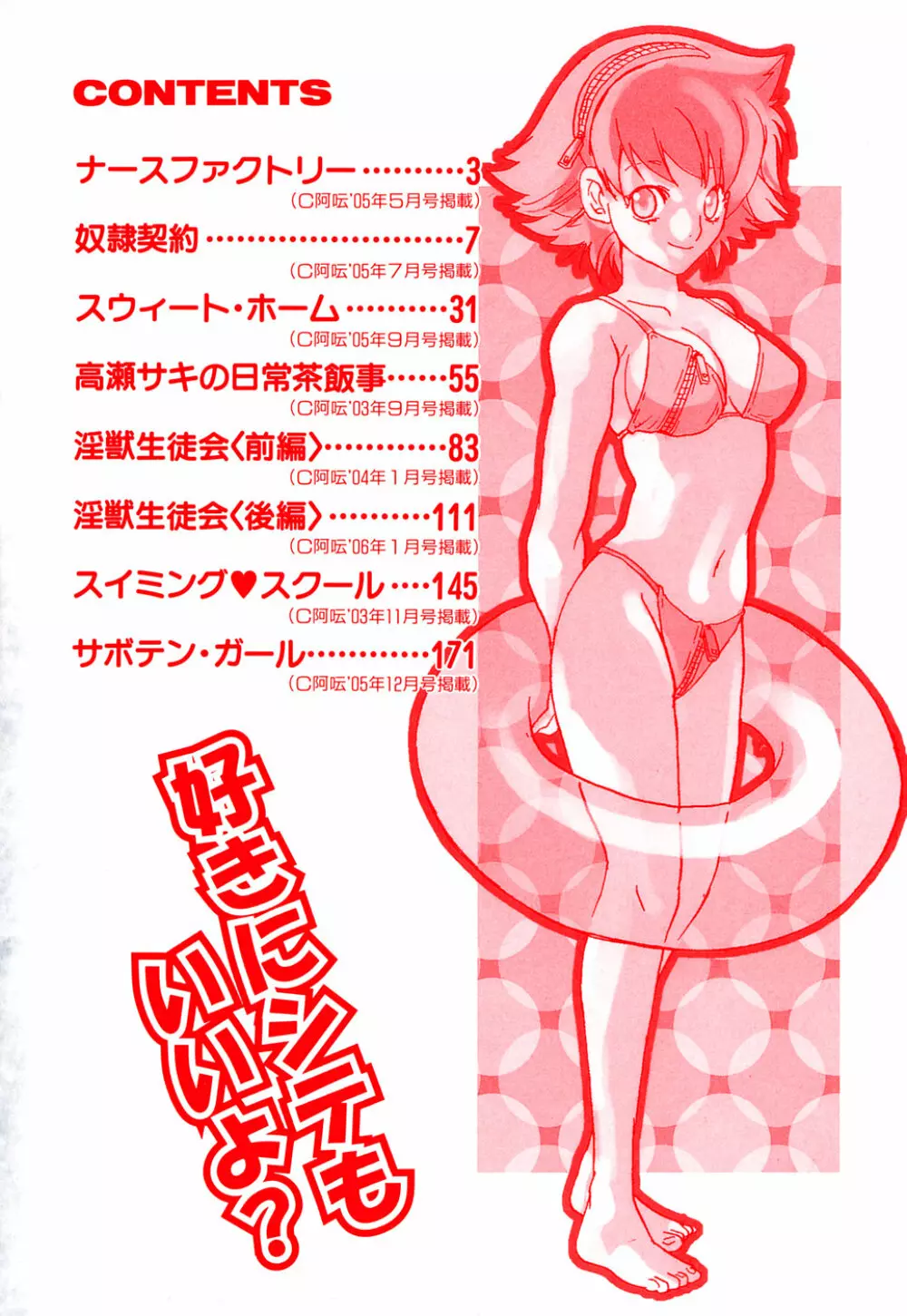 好きにシテもいいよ? Page.6