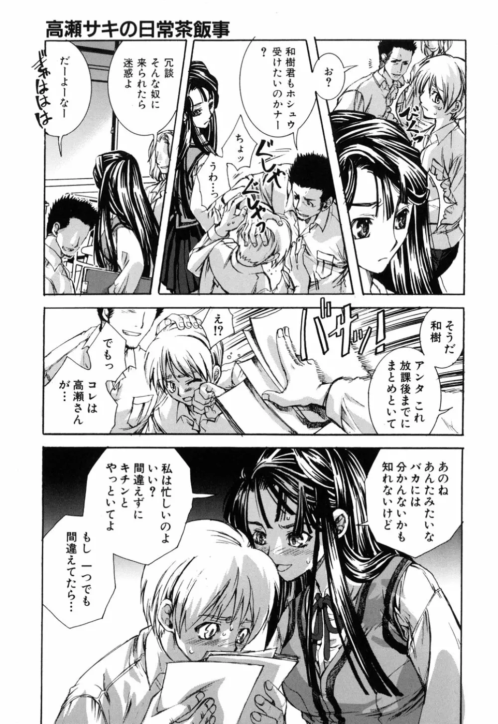 好きにシテもいいよ? Page.61
