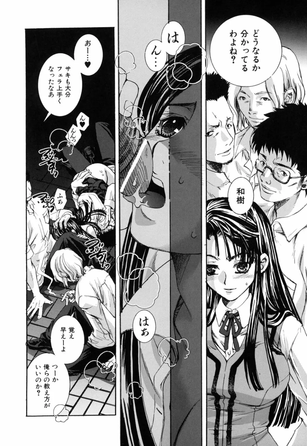 好きにシテもいいよ? Page.62
