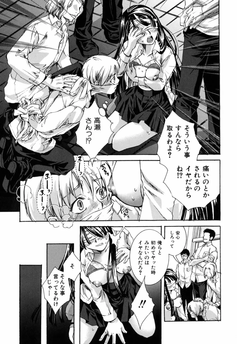 好きにシテもいいよ? Page.67