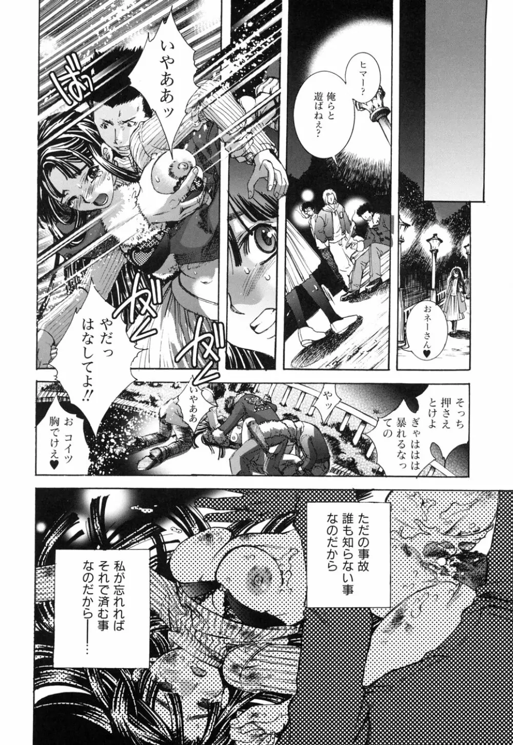 好きにシテもいいよ? Page.68