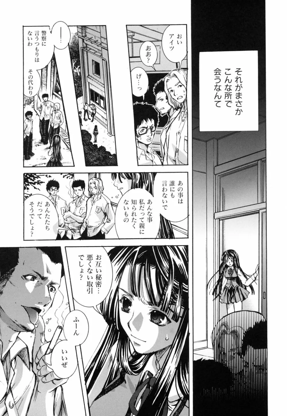 好きにシテもいいよ? Page.69
