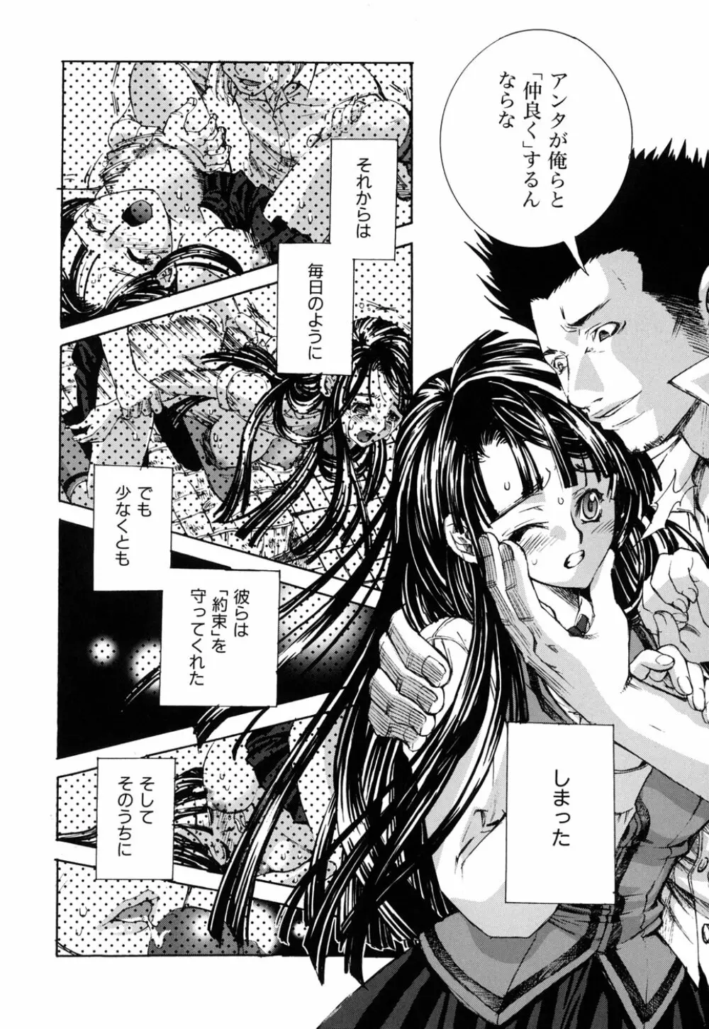 好きにシテもいいよ? Page.70