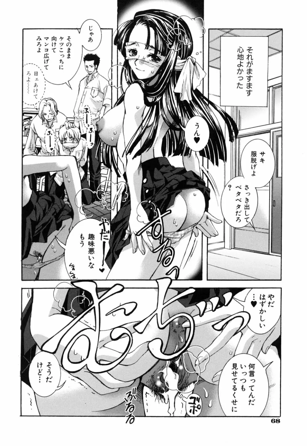好きにシテもいいよ? Page.72