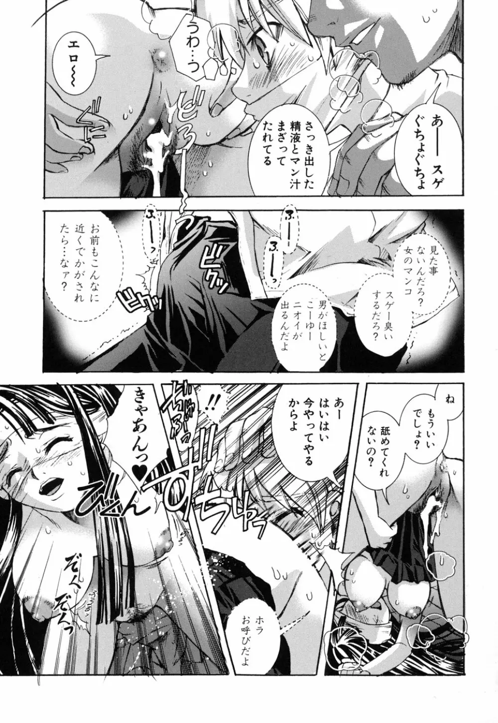 好きにシテもいいよ? Page.73