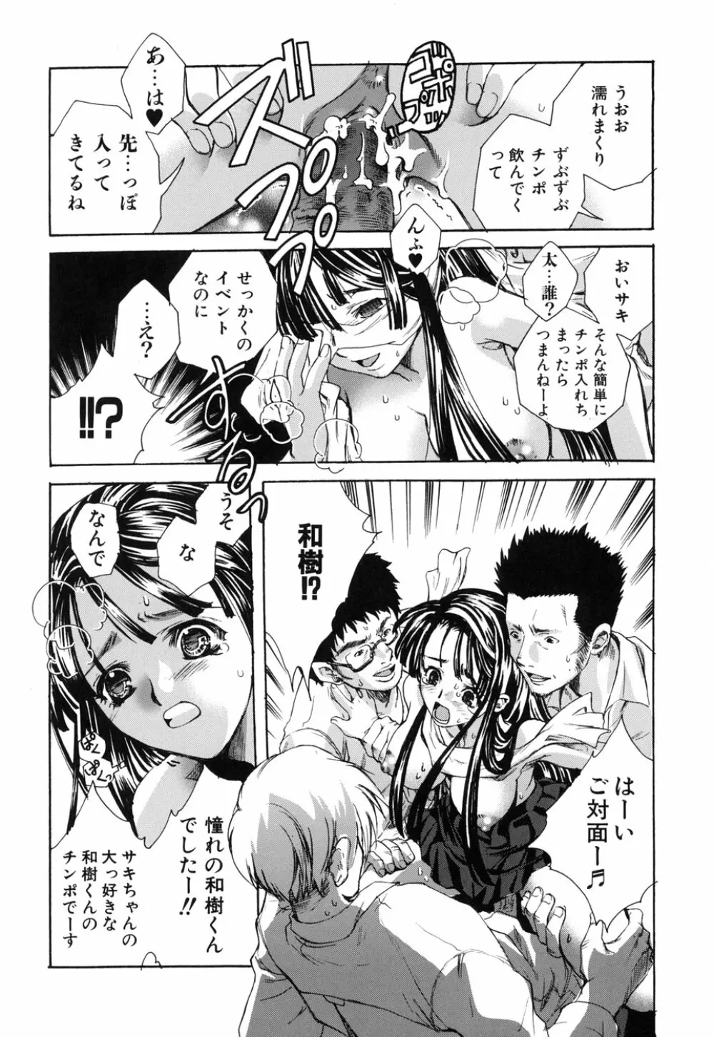 好きにシテもいいよ? Page.78