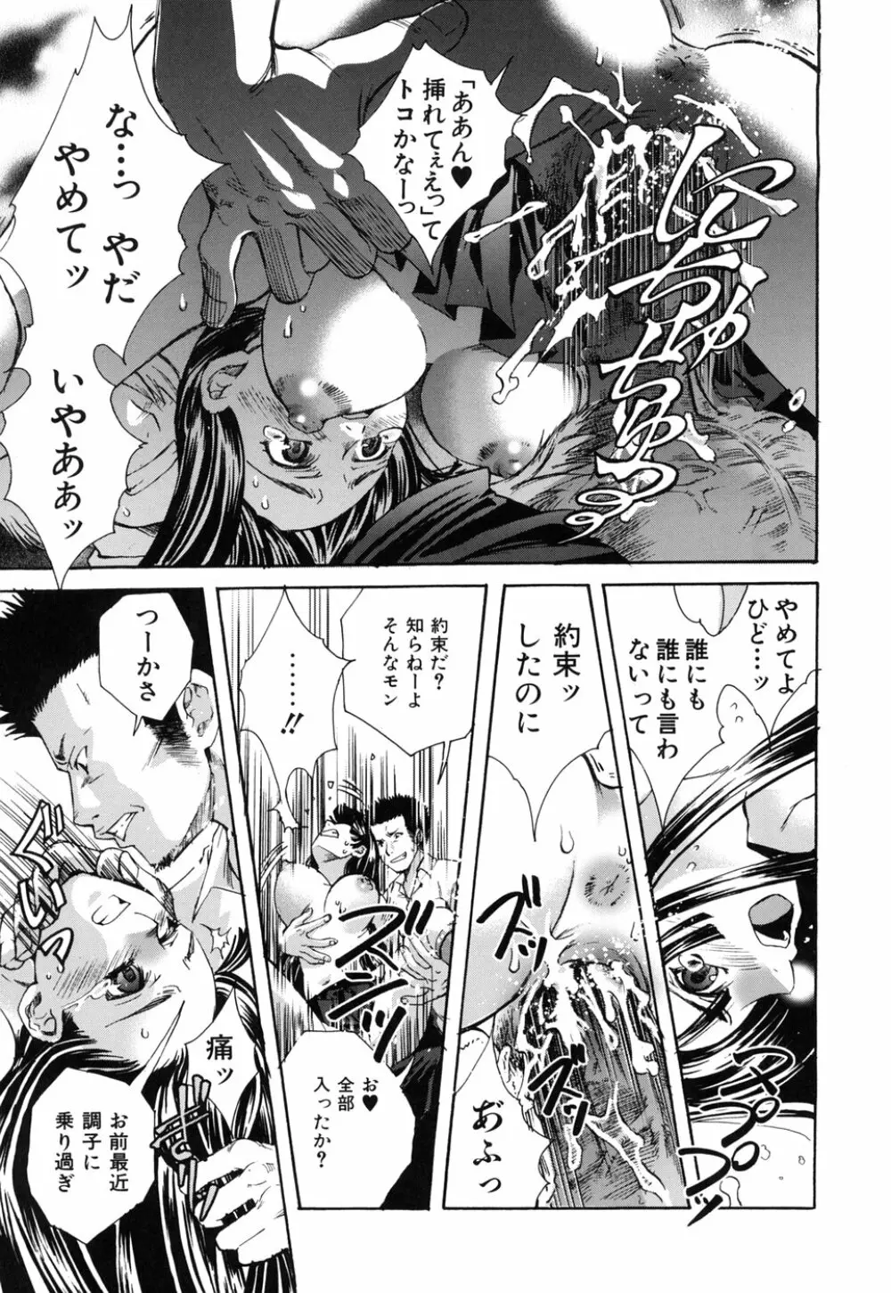 好きにシテもいいよ? Page.79