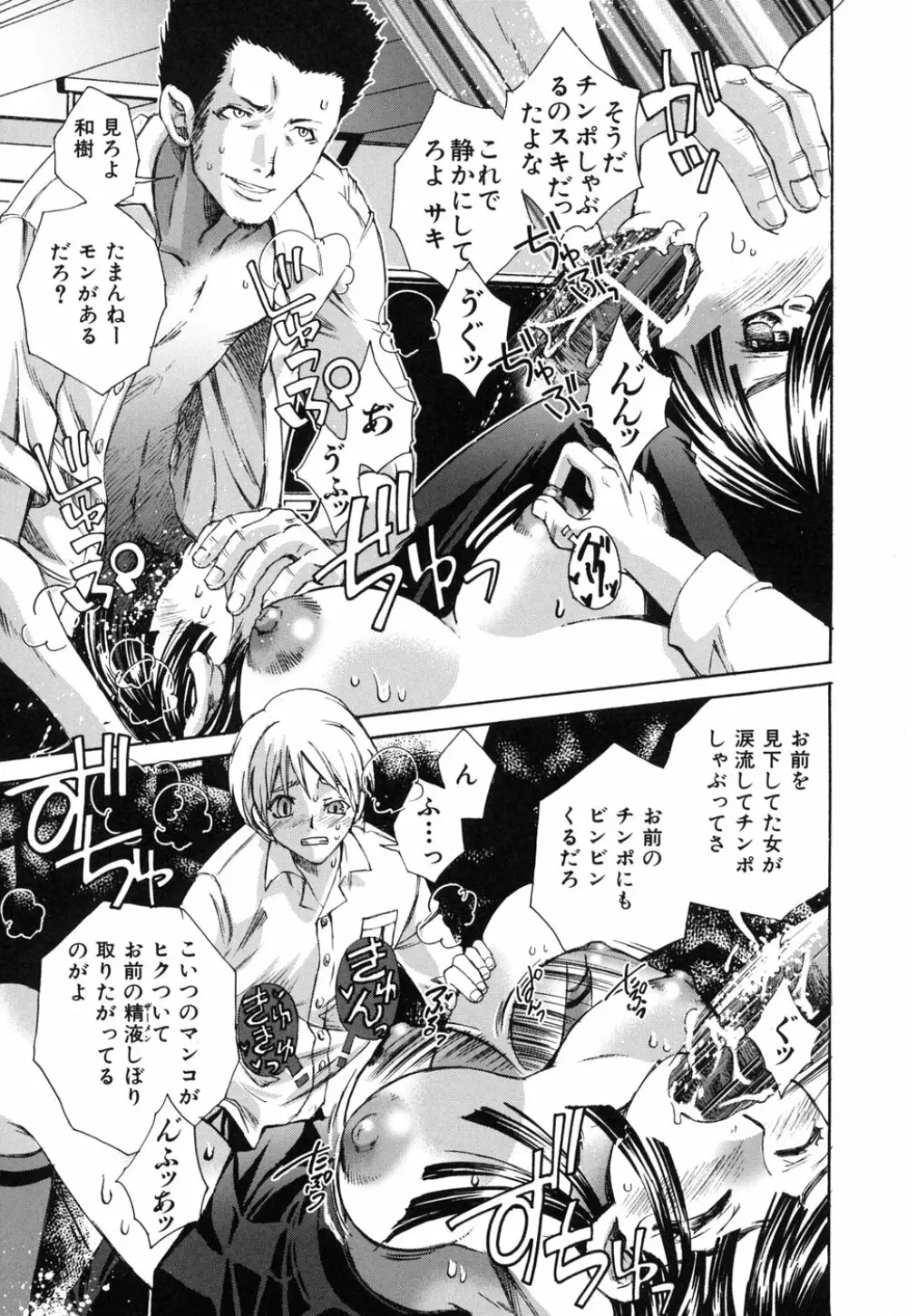 好きにシテもいいよ? Page.81