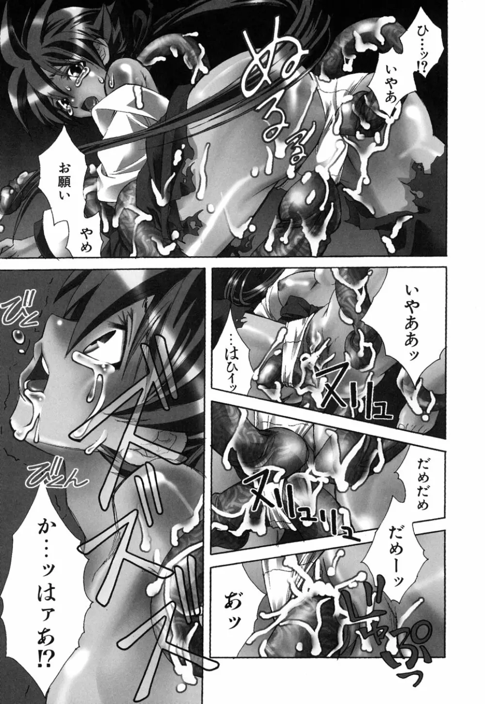 好きにシテもいいよ? Page.87