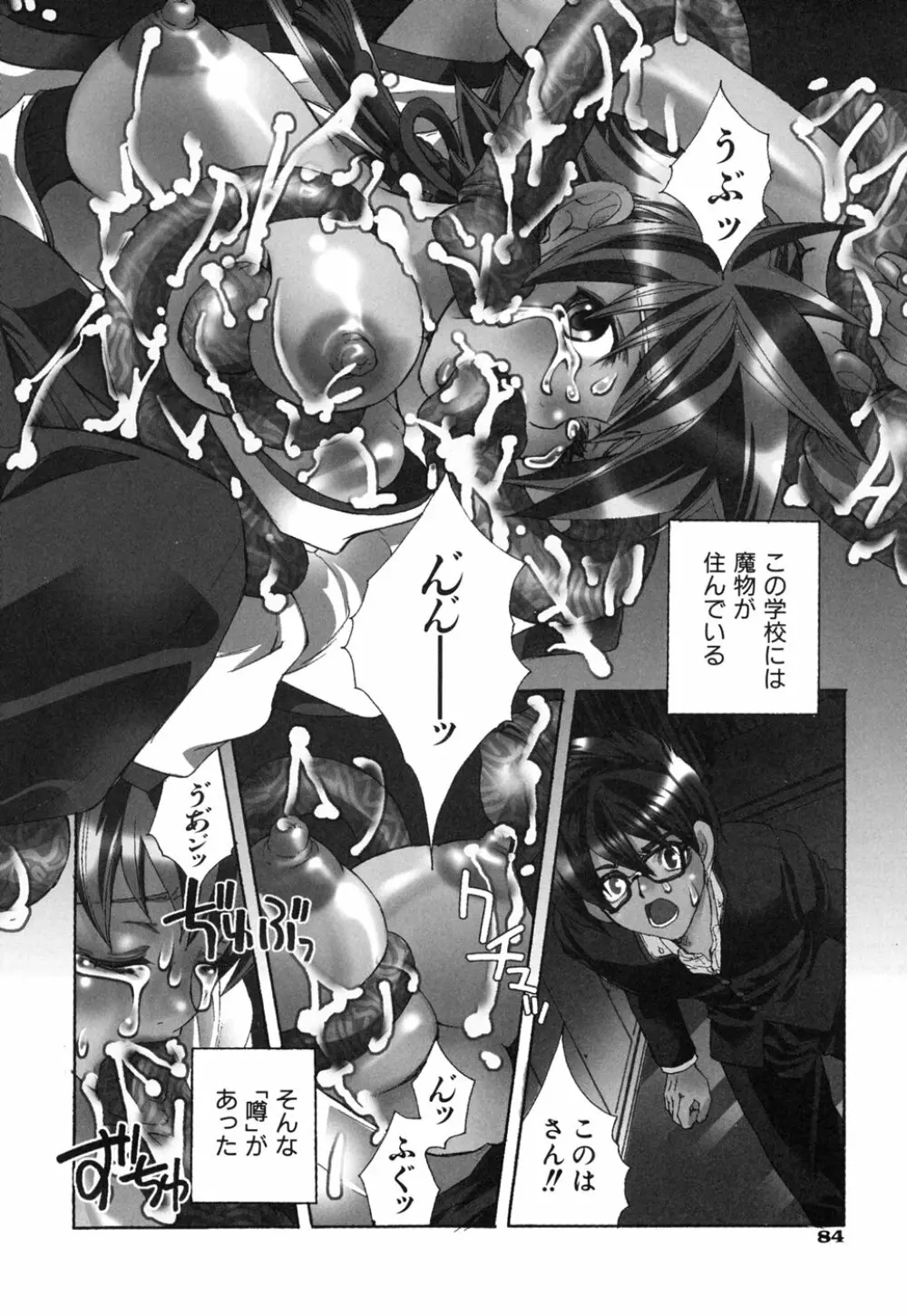 好きにシテもいいよ? Page.88