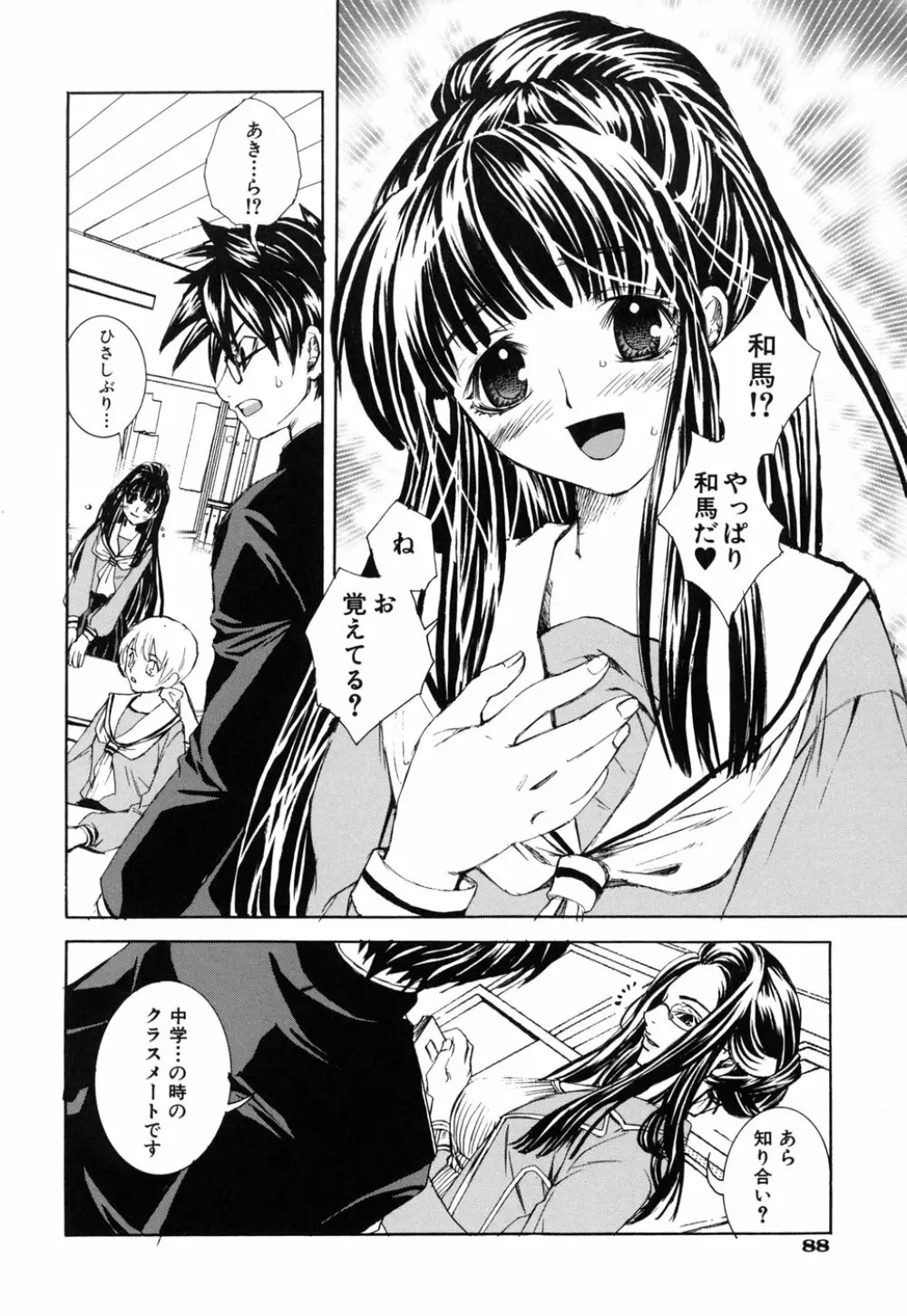 好きにシテもいいよ? Page.92
