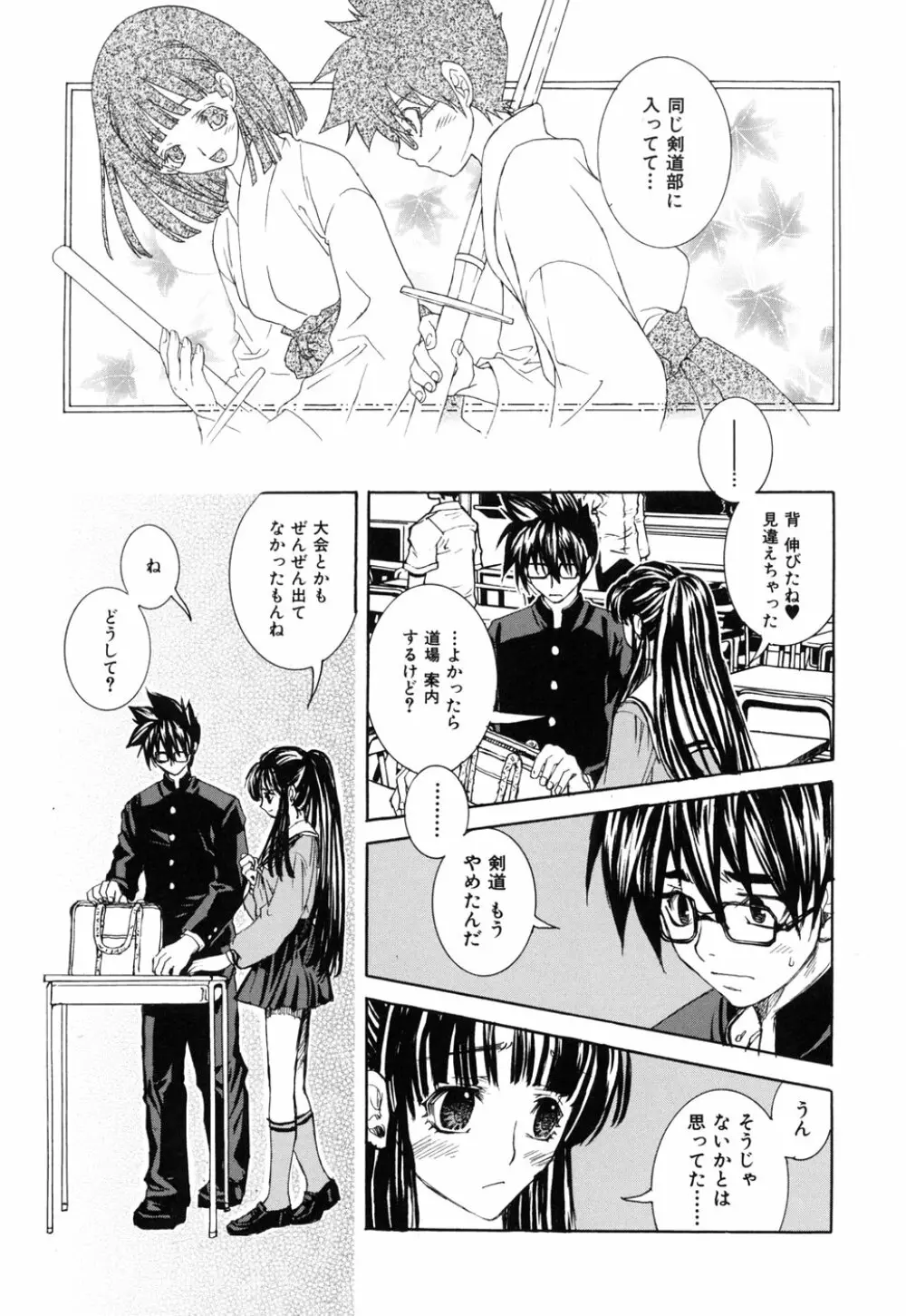 好きにシテもいいよ? Page.93